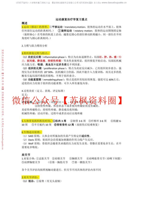 康复治疗学